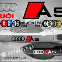 AUDI A5 стикери дръжки SKD-AU-A5, снимка 1 - Аксесоари и консумативи - 44559889