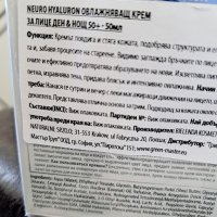 Neuro Hyaluron овлажняващ крем за лице ден& нощ 50+ , снимка 3 - Козметика за лице - 41999763