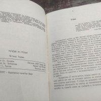 продавам книга "Обучение по гребане.Меглена Тошева, снимка 5 - Специализирана литература - 44461872