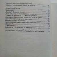 Цялостна подготовка за Матура по Български език и Литература - П.Тотев,М.Севдалинова,С.Минчев - 2011, снимка 5 - Учебници, учебни тетрадки - 42221683