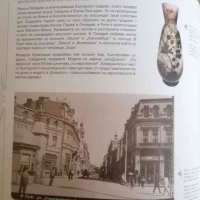 От Виена до Константинопол: Етнография на града, снимка 2 - Българска литература - 36034652