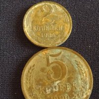 Лот монети 6 броя копейки СССР различни години и номинали за КОЛЕКЦИОНЕРИ 39391, снимка 2 - Нумизматика и бонистика - 44173273