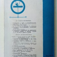 Практически съвети за радиолюбители - М.Цаков - 1977 г., снимка 7 - Специализирана литература - 34362878