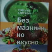 Кулинарни книги, снимка 5 - Специализирана литература - 35913772