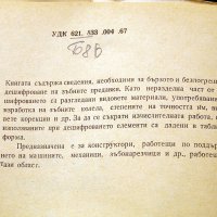 Дешифриране на зъбни и червячни предавки. Техника-1970г., снимка 3 - Специализирана литература - 34465981