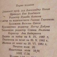 Нерон - Александър Кравчук, снимка 6 - Художествена литература - 41946922