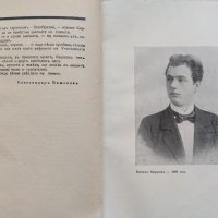 Василъ Кирковъ (1870-1931) Статии. Спомени. Бележки, снимка 4 - Антикварни и старинни предмети - 40192370
