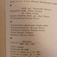 Архитектурно-скулптурният паметник в България - Николай Труфешев, снимка 7 - Специализирана литература - 41884520