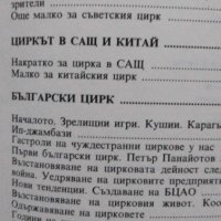 Циркът през вековете - Йордан Демирев, снимка 13 - Художествена литература - 42667486