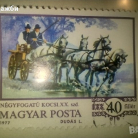 Красива колекция 3 бр. Унгарски пощенски марки 1977 г., снимка 3 - Филателия - 44694390