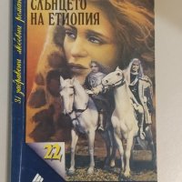 Продавам различни запазени книги , снимка 4 - Художествена литература - 44195623