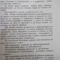 Книга"Религиозни и философски размишл.-Ст.Михайловски"-272с, снимка 4 - Специализирана литература - 41836881