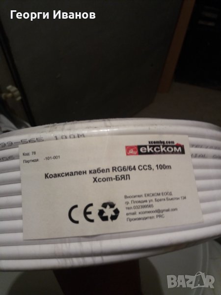 Коаксиален кабел високо качество 100метра, снимка 1