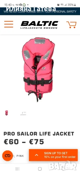 Нова спасителна жилетка Baltic child life jacket, 15-30 kg, струва 120лв, снимка 1