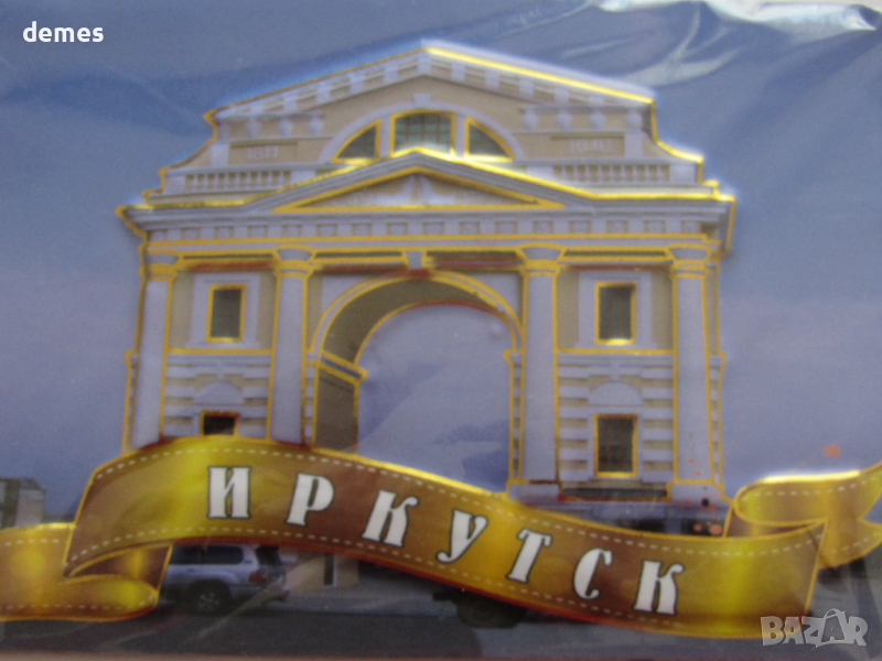  3D магнит от Ирктск и езерото Байкал, Русия-серия, снимка 1