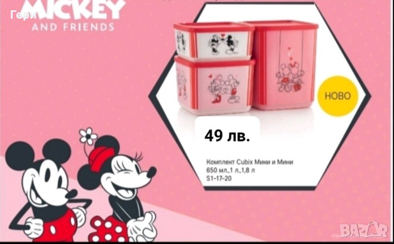 Tupperware комплект кубикс Мики и Мини, снимка 1