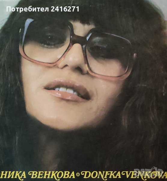 Доника Венкова-7 албума, снимка 1