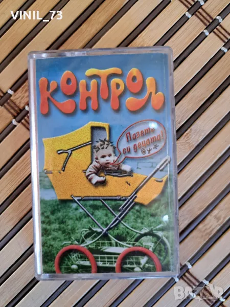 Контрол –Пазете Си Децата, снимка 1