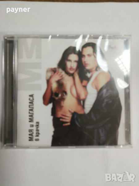 Мая и Магапаса-В крачка , снимка 1