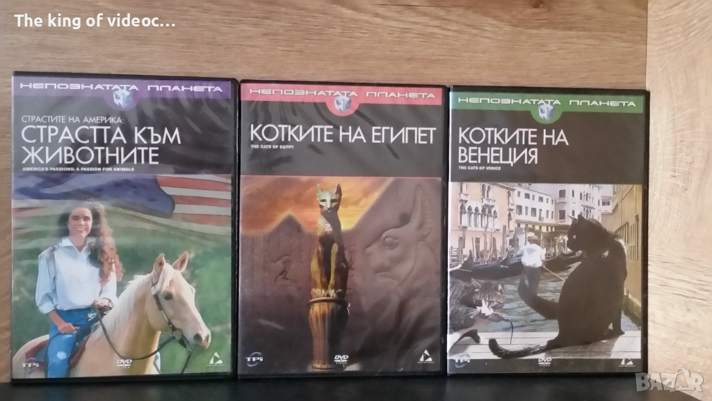 DVD  Непознатата планета , снимка 1