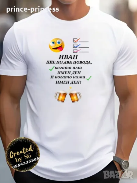 Мъжка тениска за Иван/Иванов ден, снимка 1