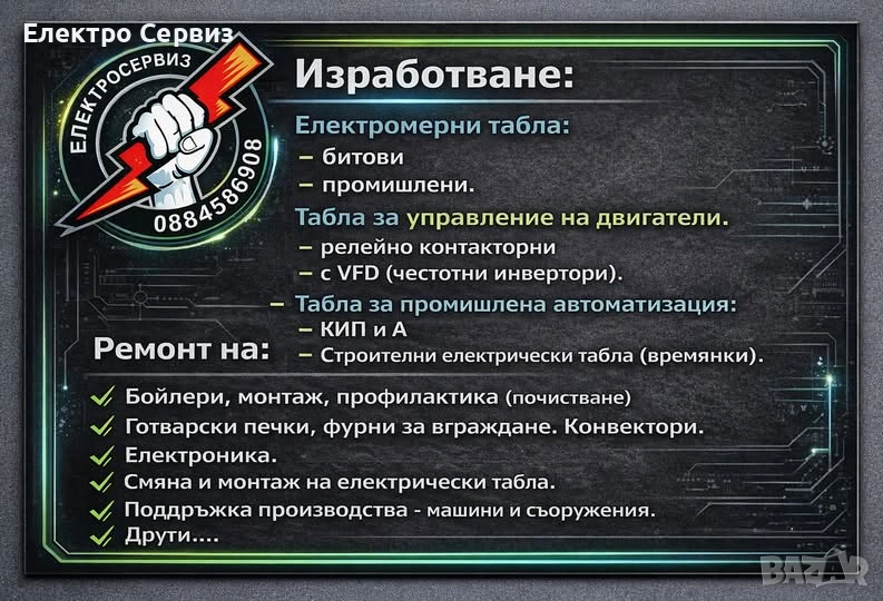 Електротехник.Електро Сервиз., снимка 1