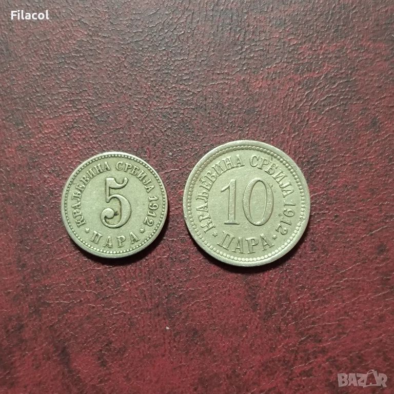 Кралство Сърбия 5 и 10 пари 1912 година, снимка 1