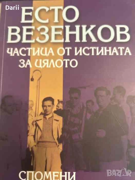 Частица от истината за цялото. Спомени на журналиста- Есто Везенков, снимка 1