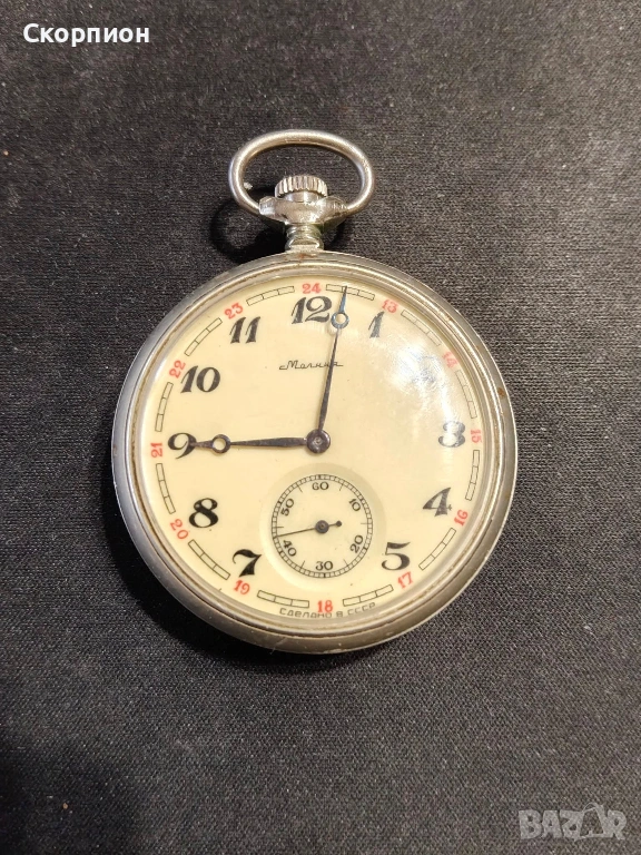 Джобен часовник - МОЛНИЯ - СССР - ЛОКОМОТИВ - ПРОМОЦИЯ, снимка 1