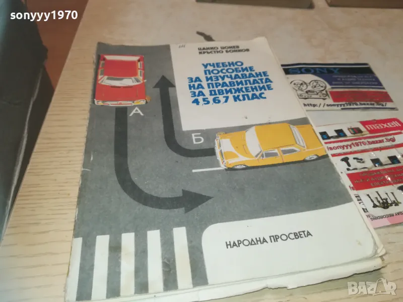 ПРАВИЛАТА ЗА ДВИЖЕНИЕ 0810241732, снимка 1