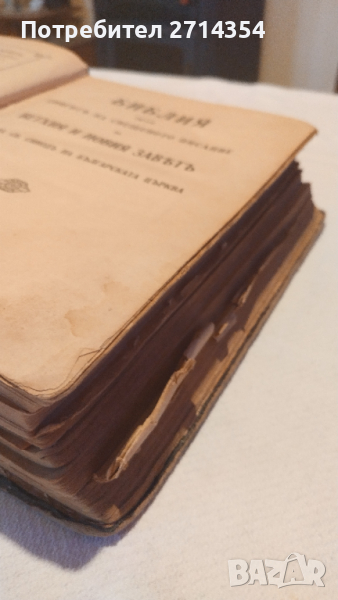 Стара Библия , снимка 1