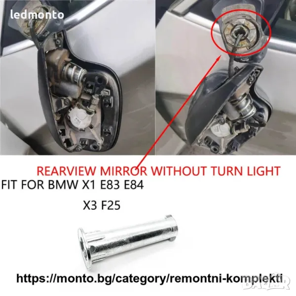 Ремонтен Шарнир за Външно Огледало за BMW X1 E83/E84 и X3 F25 щифт за огледало , снимка 1