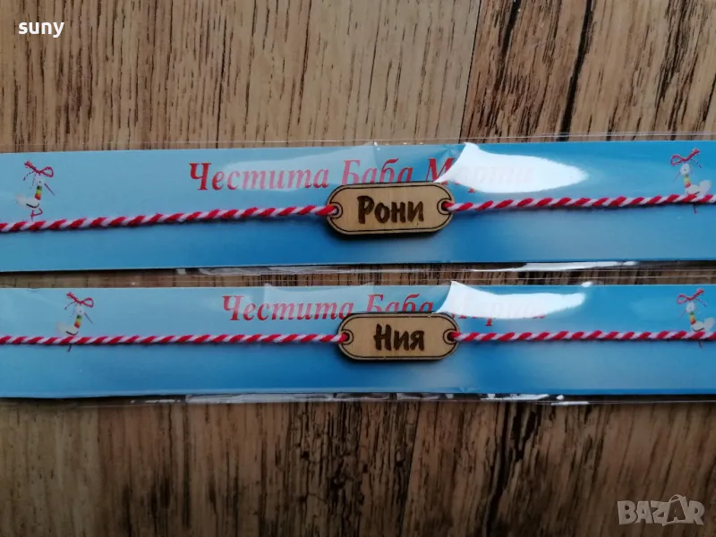 Мартеници с гравирано име, лого или фирма, снимка 1