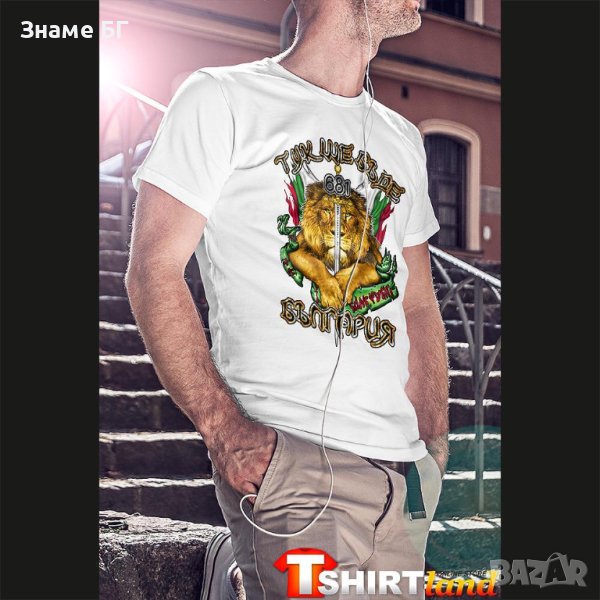 Тениска Тук ще бъде България, снимка 1