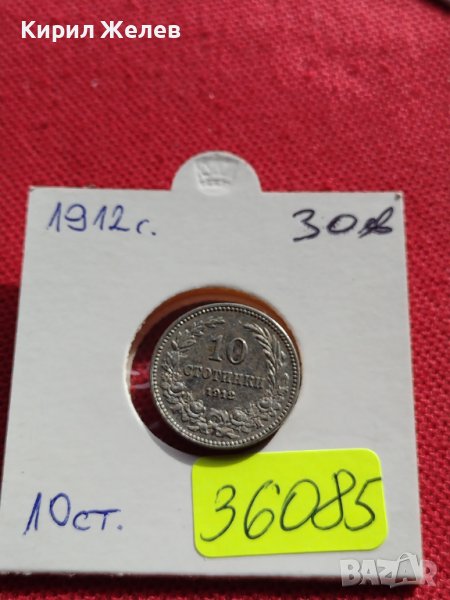 МОНЕТА 10 стотинки 1912г. ЦАРСТВО БЪЛГАРИЯ ФЕРДИНАНД ПЪРВИ ЗА КОЛЕКЦИЯ 36085, снимка 1