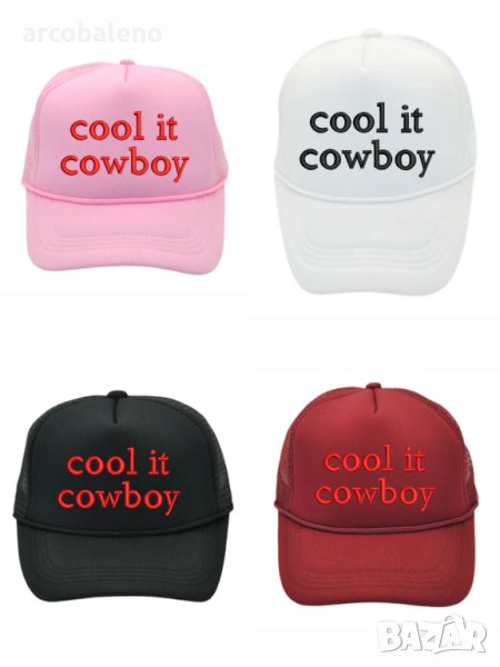 Слънцезащитна бейзболна шапка "Cool It Cowboy" (Охлади го каубой), 4цвята , снимка 1