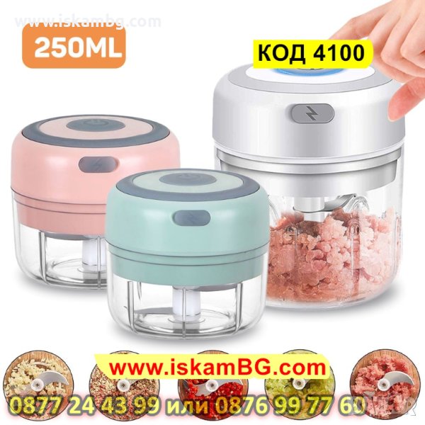 Безжичен мини електрически чопър - USB захранване, 250 мл за подправки, чесън, чушлета - КОД 4100, снимка 1