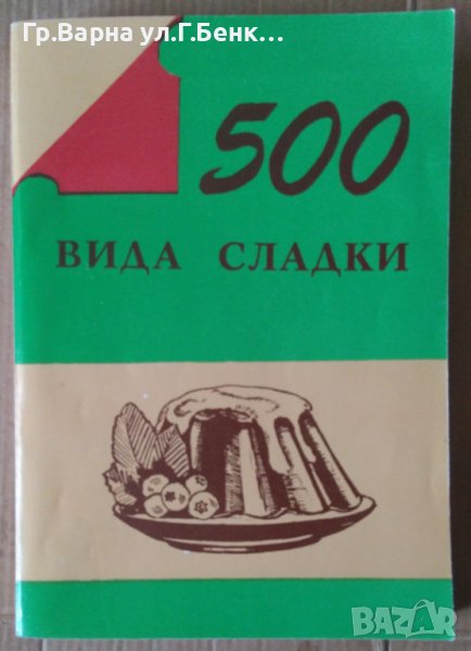 500 вида сладки Унгарска кухня, снимка 1
