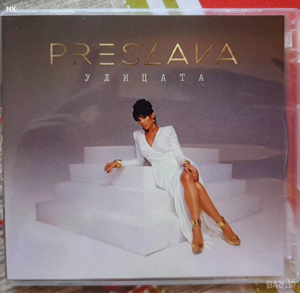 Преслава-Улицата -CD, снимка 1