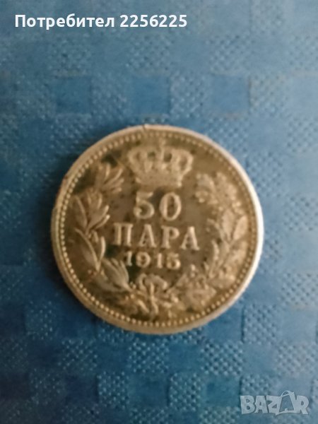 50 пара 1915 година , снимка 1