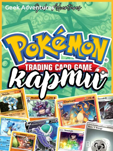 Pokemon Trading Cards Game TCG Оригинални Покемон Карти, снимка 1