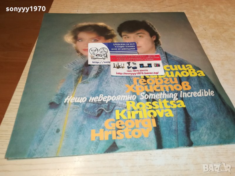 поръчана-РОСИЦА КИРИЛОВА И ГЕОРГИ ХРИСТОВ 0911212055, снимка 1