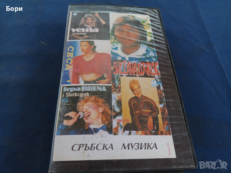 Сръбска музика VHS видеокасета, снимка 1