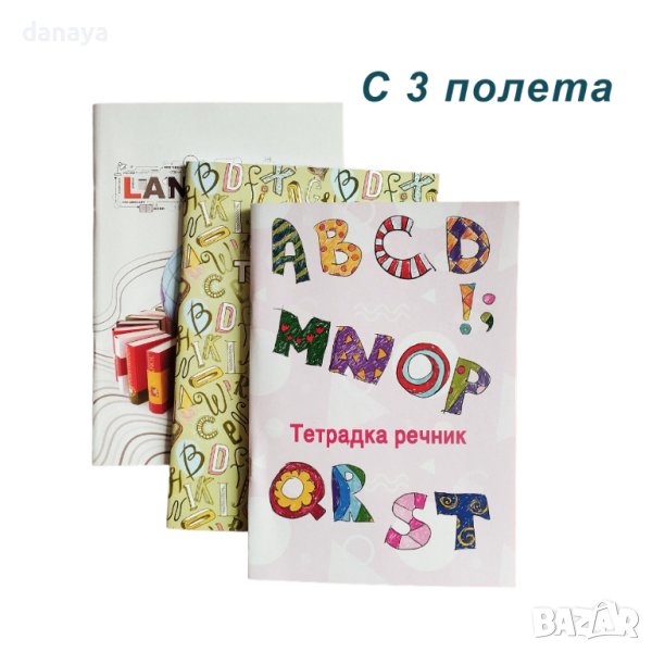 3941 Тетрадка речник с три прегради, малък формат, 56 листа, снимка 1