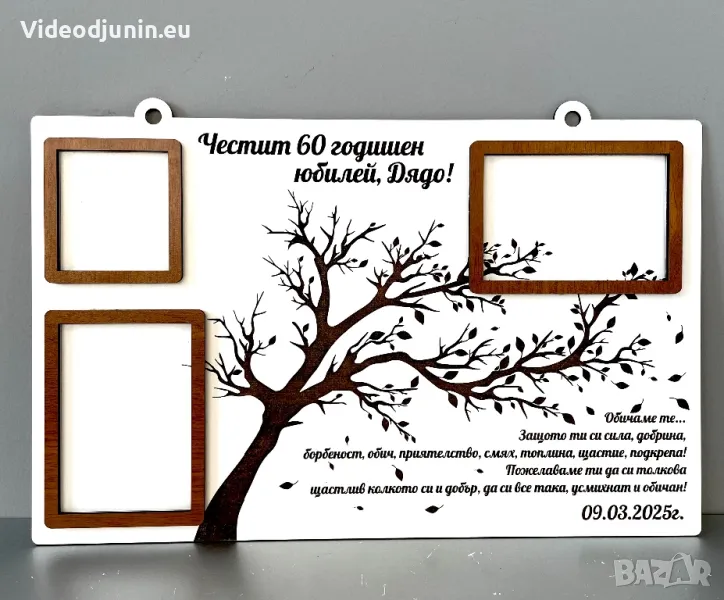 Гравирана картина с послание за юбилей, снимка 1