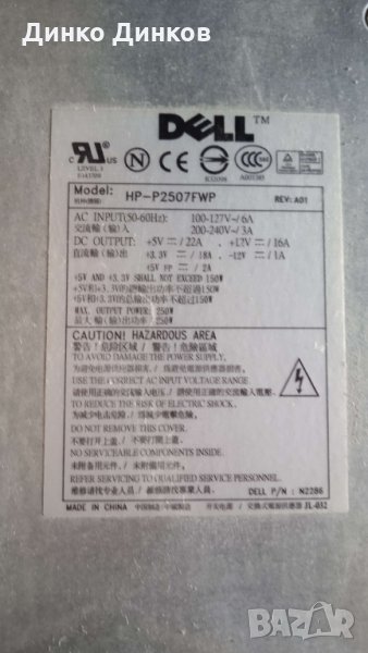 Компютърно захранване DELL 250W, снимка 1
