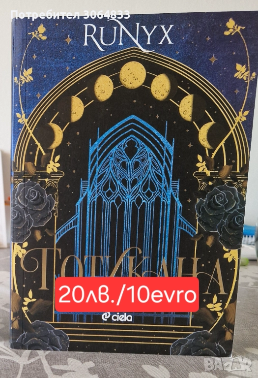 Продавам фентази книги, снимка 1