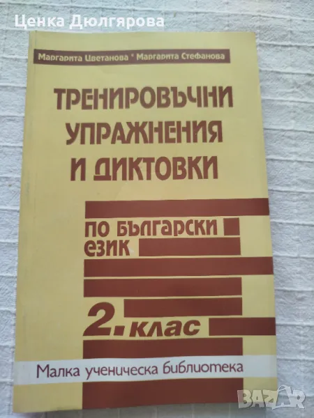 Учебници по български език, снимка 1