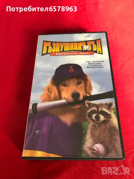 Видеокасета '' Въздушният Бъд '' , снимка 1