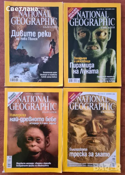 Списания "National Geographic ", снимка 1